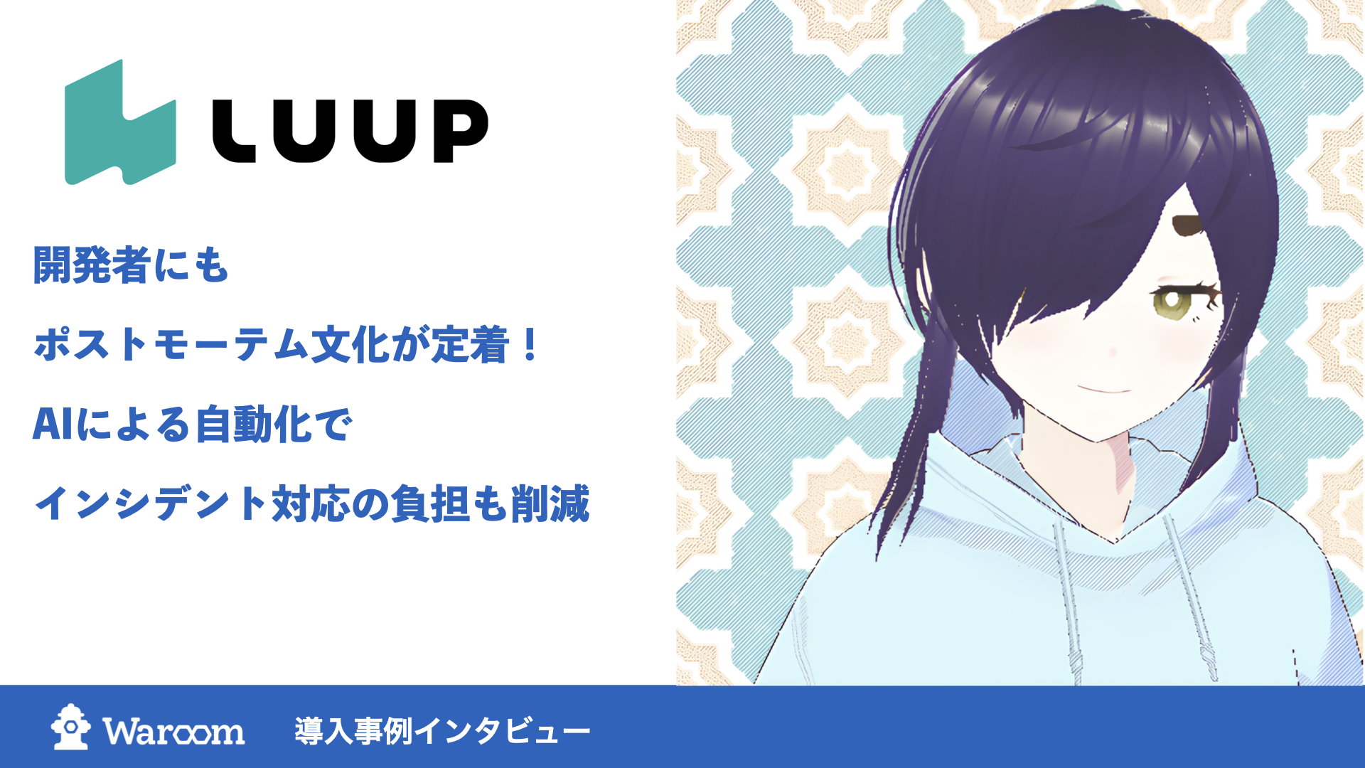 株式会社Luup事例のメインビジュアル