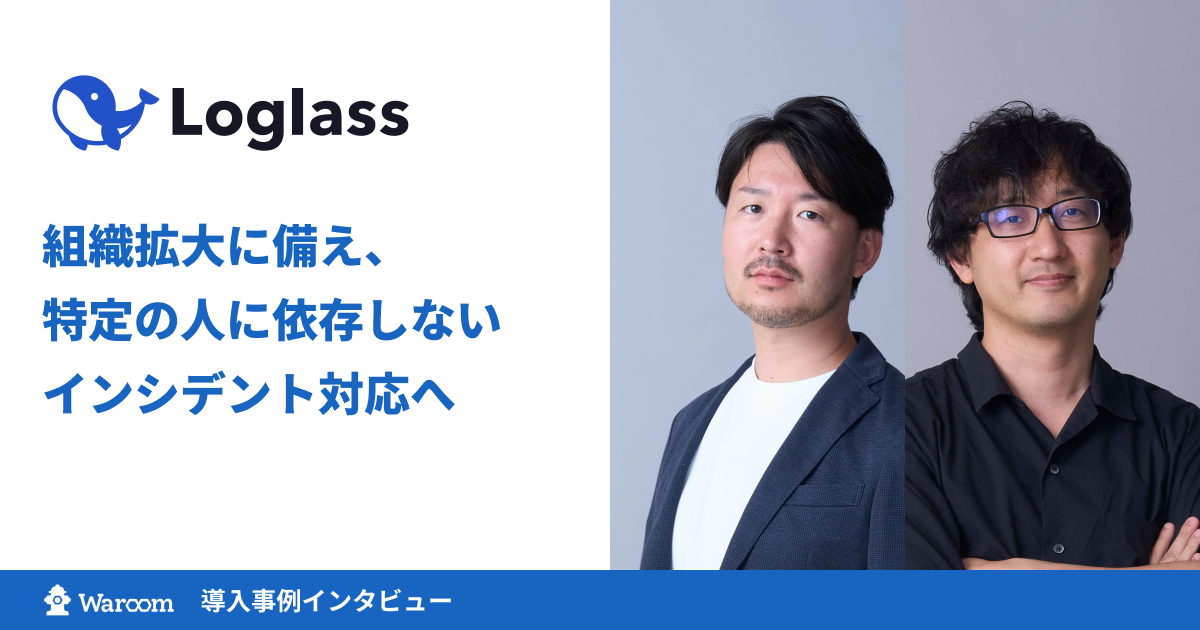 株式会社ログラス事例のメインビジュアル