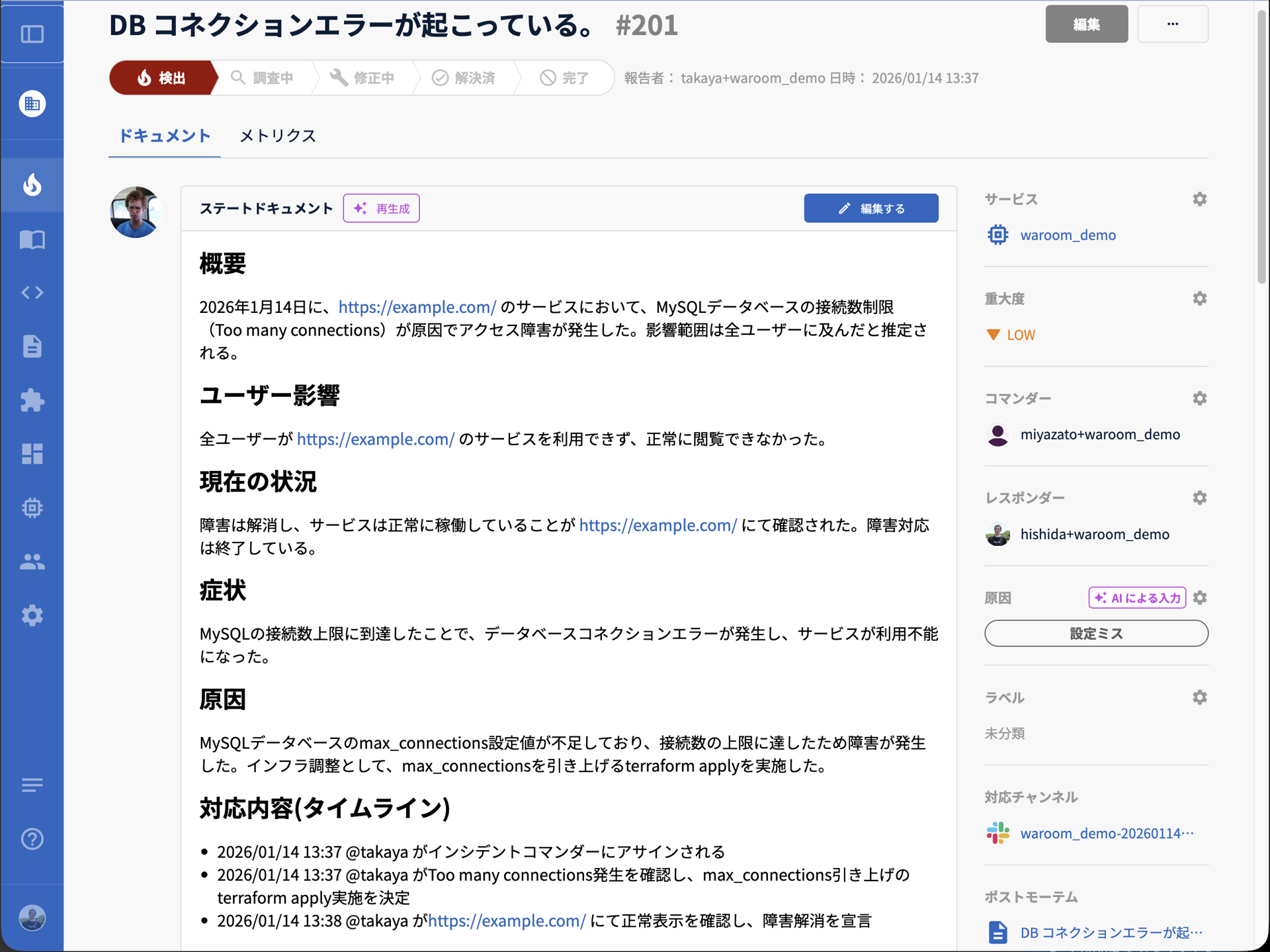 AIによるインシデント情報の自動整理