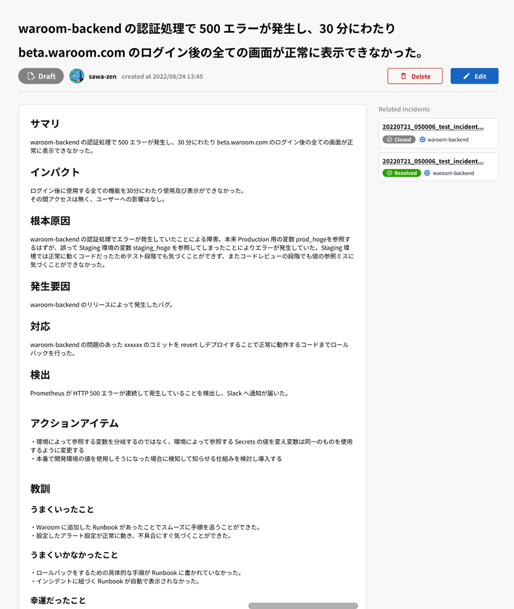 AIによるポストモーテムの自動生成